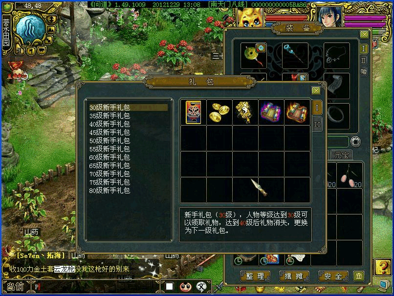 梦幻西游sf版传送门