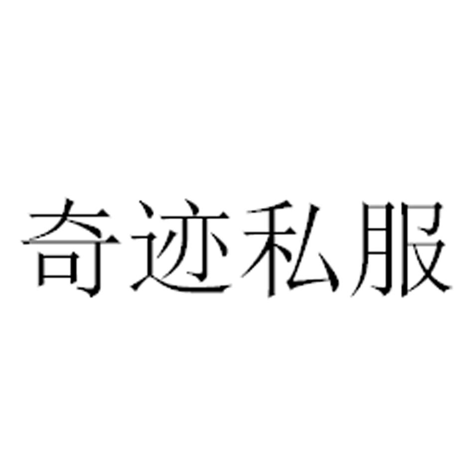 原来梦幻西游真的有私服