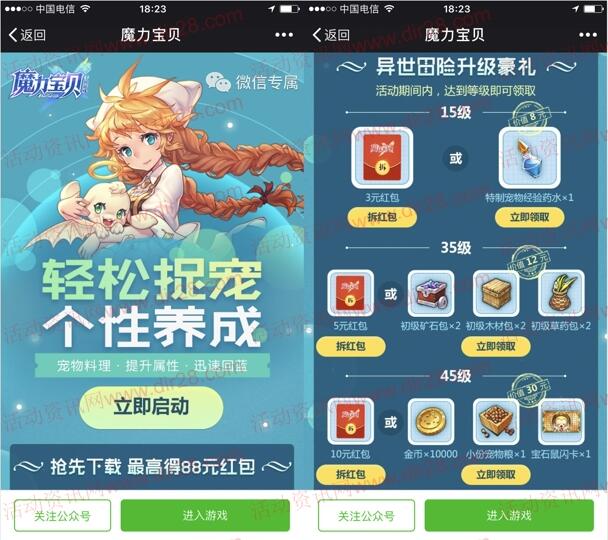 梦幻私公益服