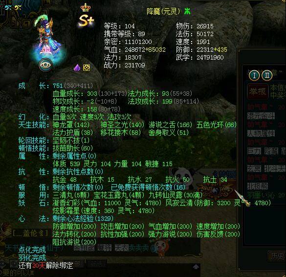 《梦幻西游》