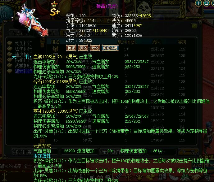 梦幻西游2神武坛私服下载