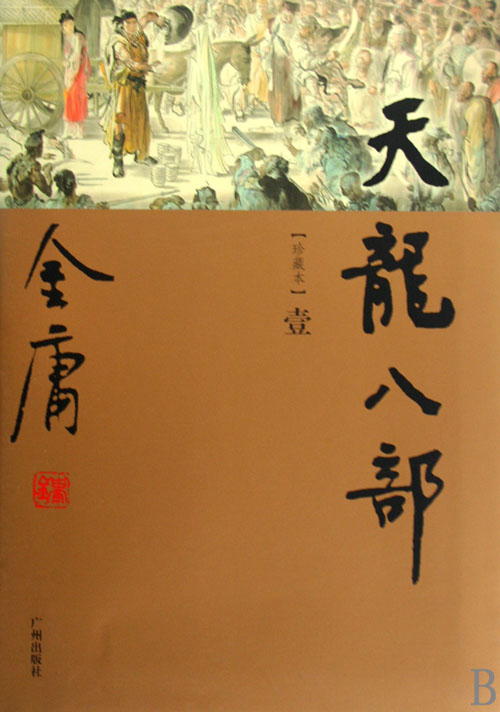 梦幻西游 私服