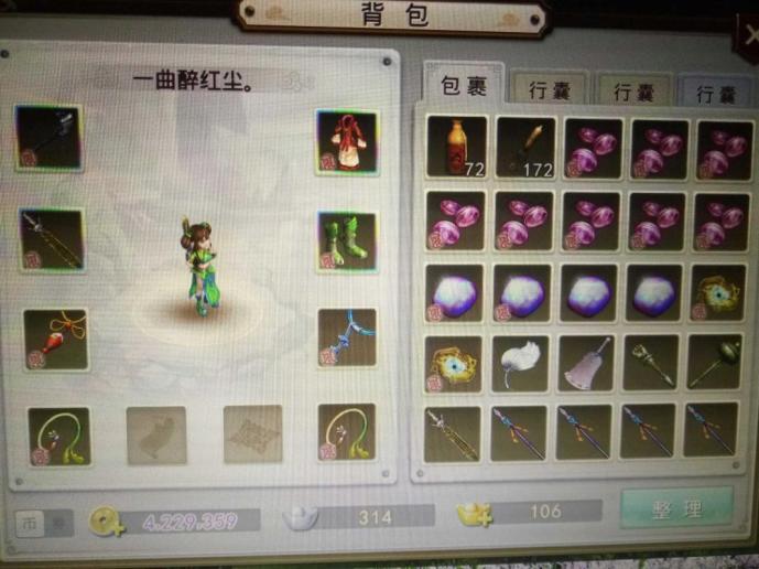 梦幻西游 修罗