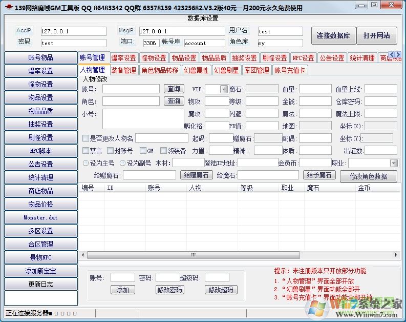 梦幻西游人气私服
