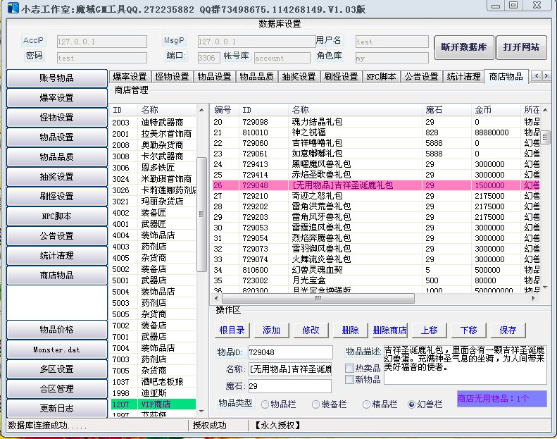 私服架设梦幻西游