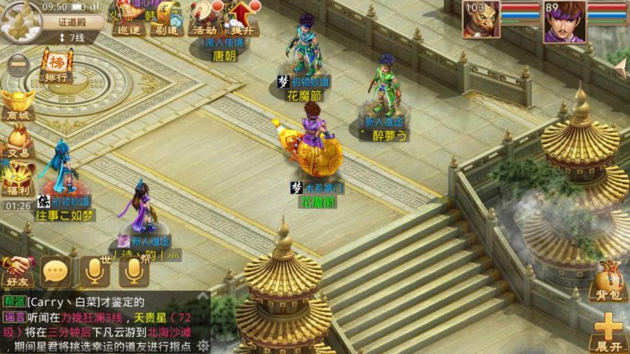 《梦幻西游手游》