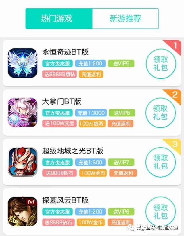 梦幻西游2私服 宝宝列表