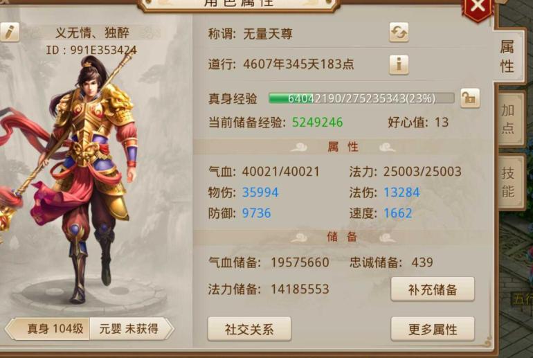 梦幻天姬技能详解
