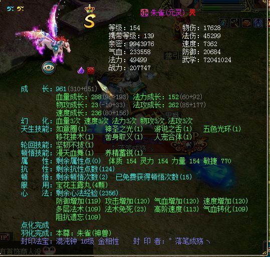 梦幻诛仙Sf36技能
