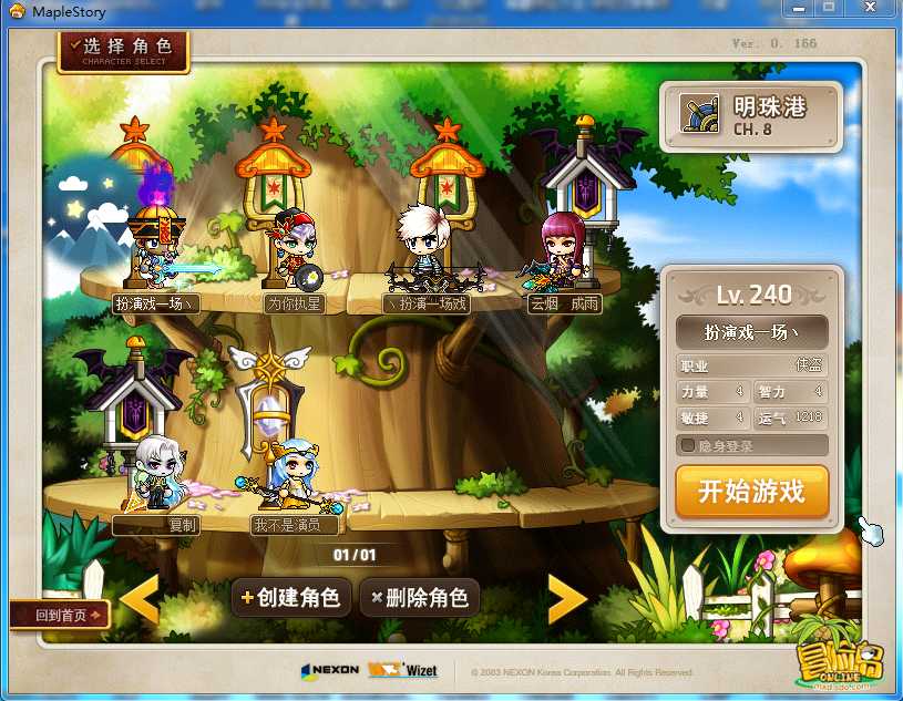 梦幻西游降魔传奇私服