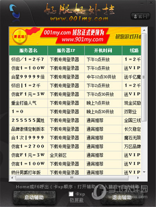 梦幻西游手游sf无限公益