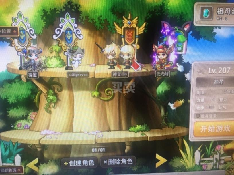 梦幻西游手游私服骗子