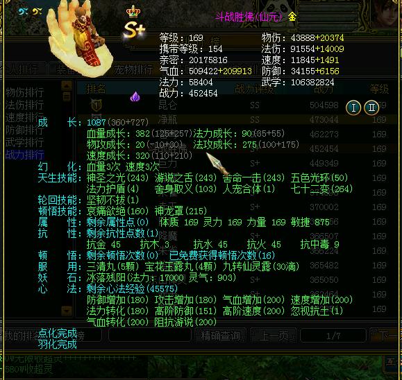 梦幻新诛仙魅灵